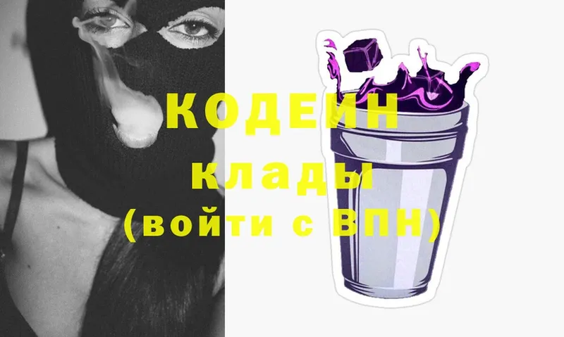 Codein напиток Lean (лин)  Белёв 